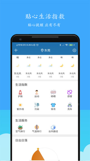 天气预通  v2.6.3图2