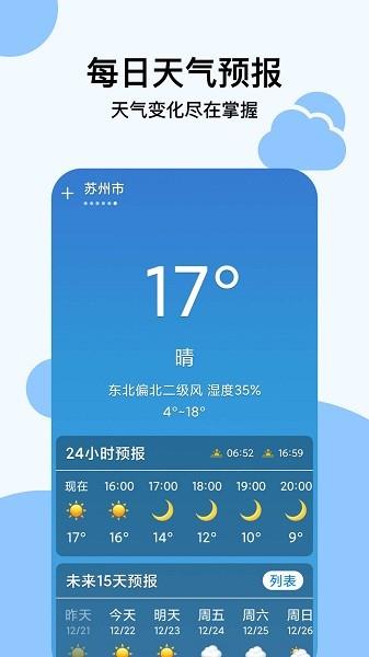 穿衣天气预报  v1.0.5图1
