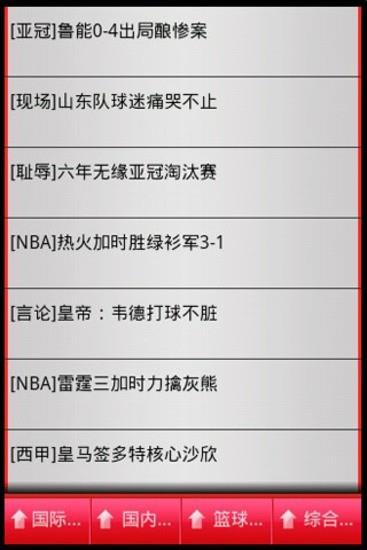 体坛周报  v1.8.3图3
