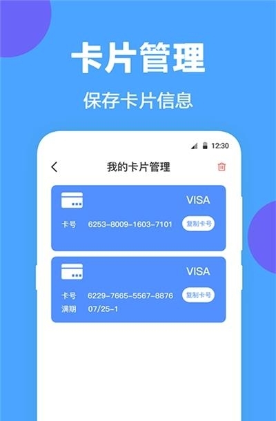 未来家NFC工具  v3.7.5图1