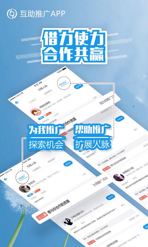 互助推广  v3.3.1图3