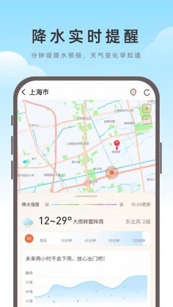 海鸥天气  v3.0图1