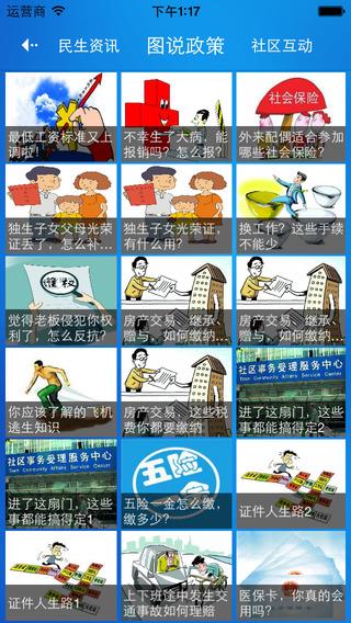 市民政务通