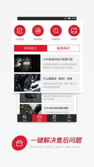 小牛电动  v4.6.32图2