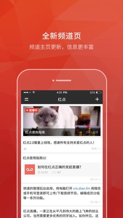 红点直播破解版  v2.4.1图4