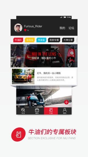 小牛电动  v4.6.32图5