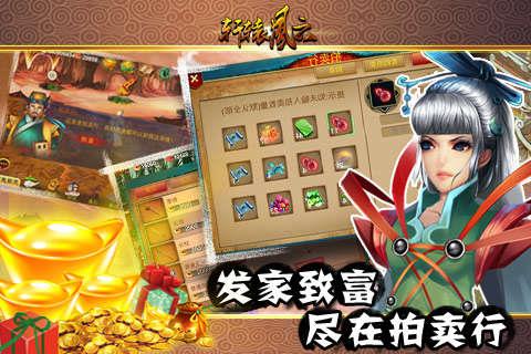 轩辕风云  v1.2.4图1