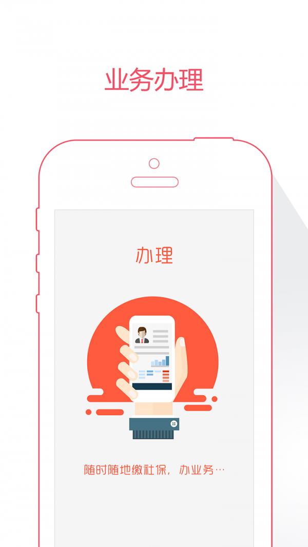 威海人社  v2.9.3.5图2