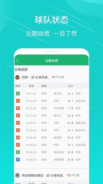 乐球足球分析安卓版  v1.0.0图3