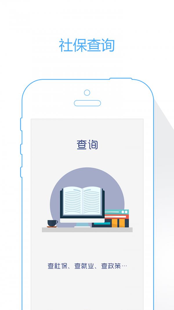 威海人社  v2.9.3.5图1