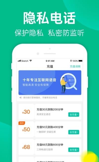 触呼网络电话  v1.0.3图1