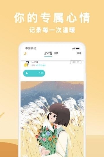 声昔  v5.3.6图1