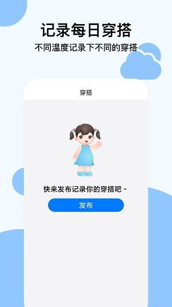 穿衣天气预报  v1.0.5图2