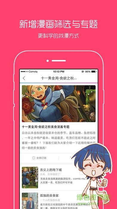 动漫之家互享版  v2.7.001图4