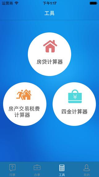 市民政务通  v2.0.3.1图4