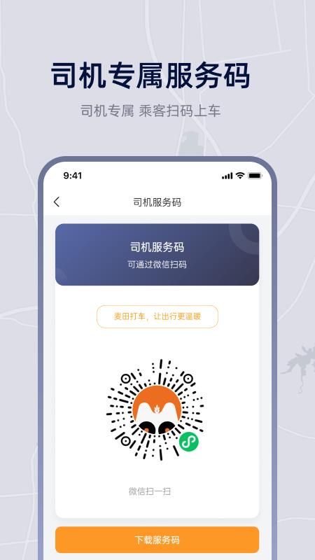 小麦接驾  v1.3.4图2