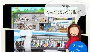 小小飞机场  v1.0.3图3
