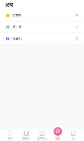 同生佳缘  v3.0图2