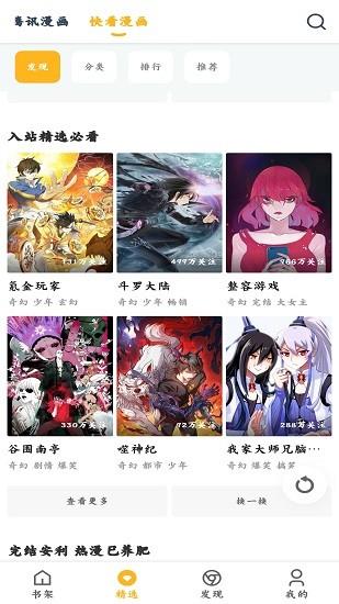 漫画咪官方版