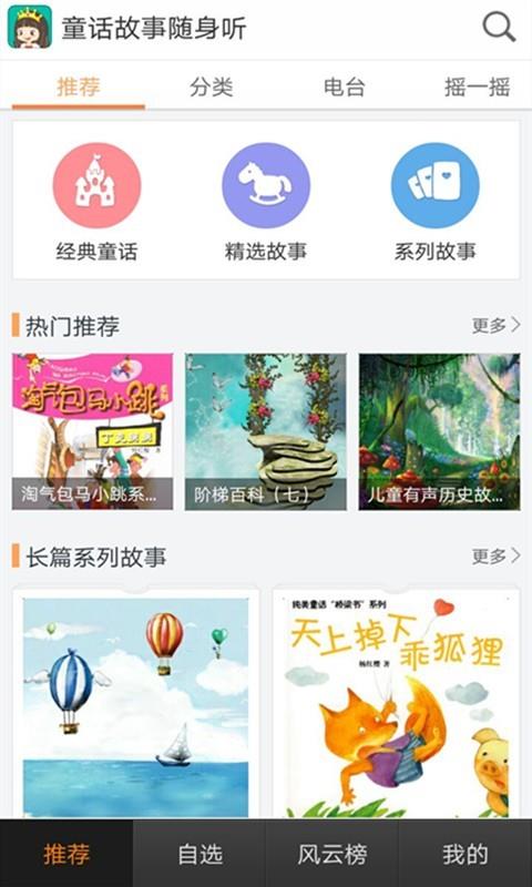 故事听听  v102.1.1图4