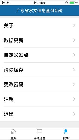 广东水情  v1.5.5图3