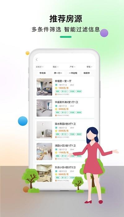 好房东租房  v1.0.0图3