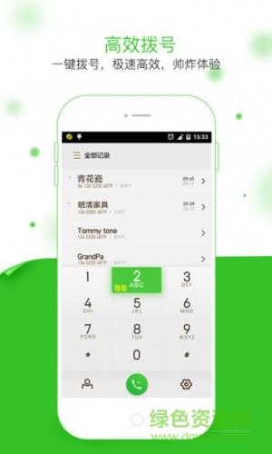 神指拨号手机版  v3.1.4图2