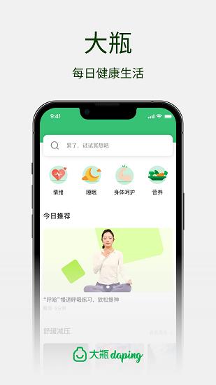 大瓶  v1.10.0图2