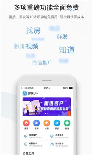 好房A+  v1.8.0图1