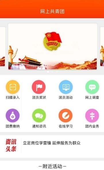 智慧团建手机版  v1.8.3.9图2