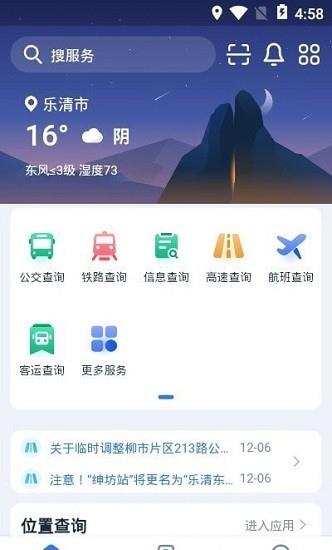 乐清行  v1.3.1图2