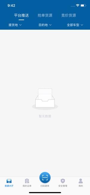 新赤湾司机端  v1.0.9图3