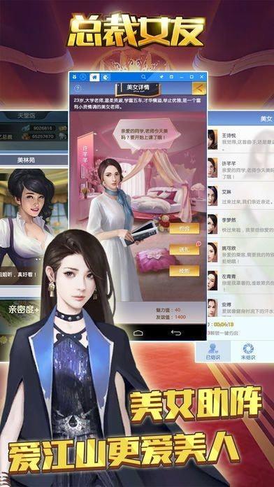 总裁女友  v1.0.1图3