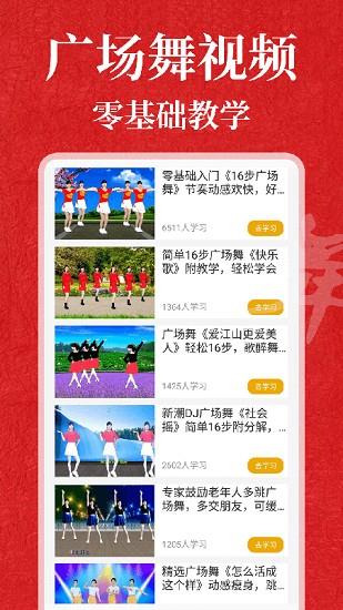 广场舞365  v1.0.5图1