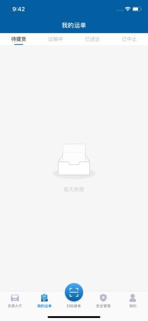 新赤湾司机端  v1.0.9图2