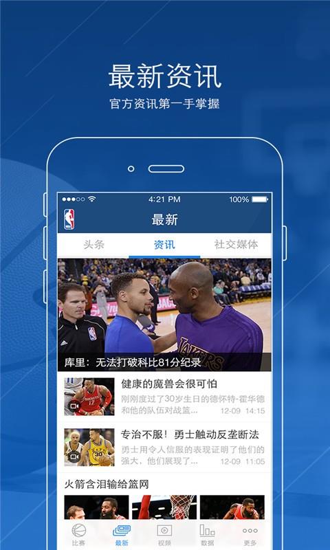 NBA中国  v4.1图3