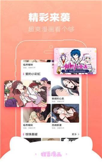 番狸漫画无限书币版  v2.0图2