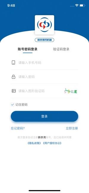 新赤湾司机端  v1.0.9图4