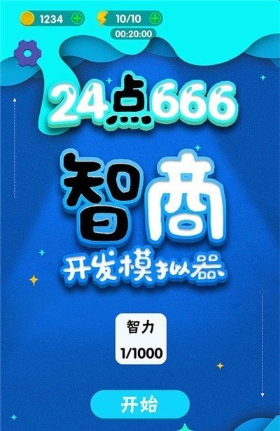 24点666  v1.0图2