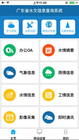 广东水情  v1.5.5图4