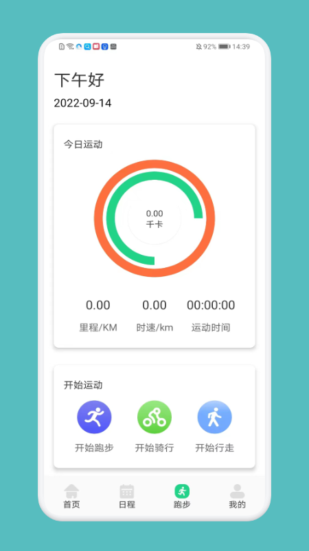 跑步记录助手  v1.1图2