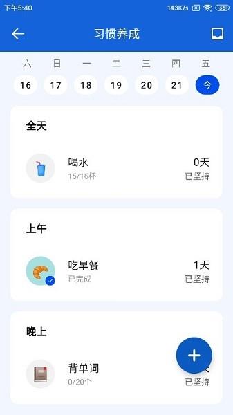 时光清单  v1.2.9图2