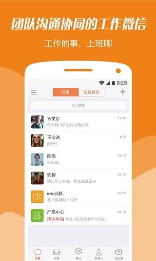 imo班聊手机版  v7.0.12图2