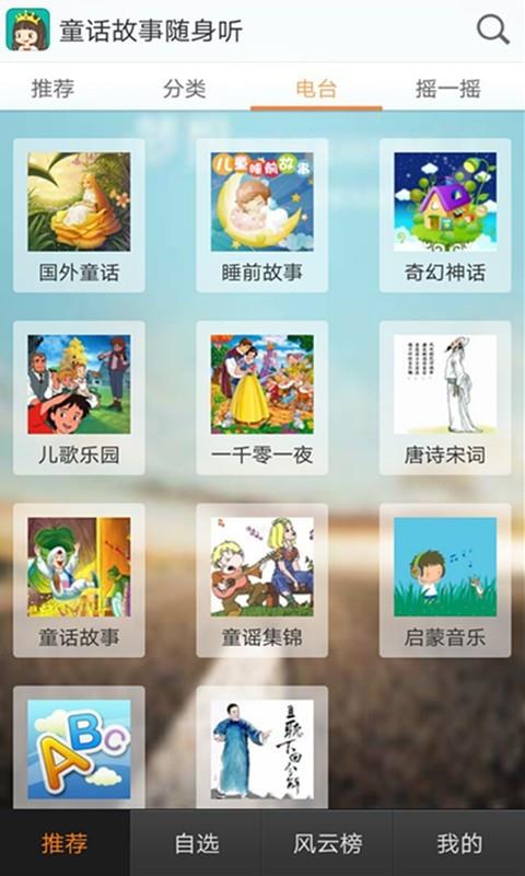 故事听听  v102.1.1图2