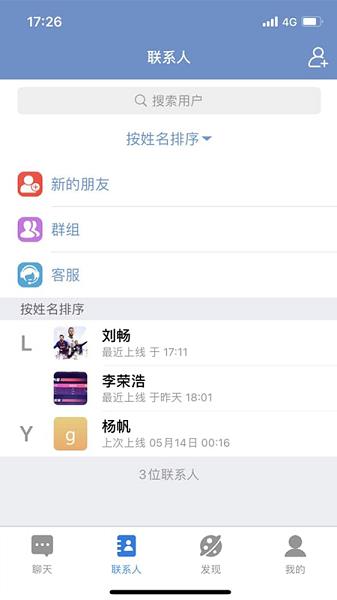 e路聊  v1.3.0图4