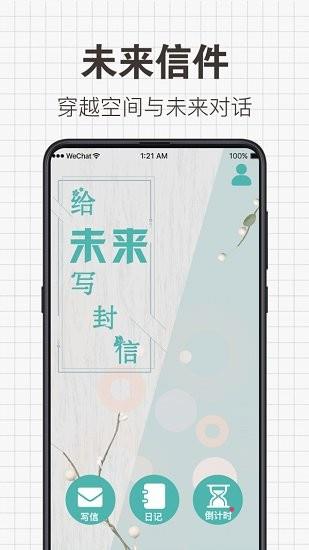 给未来写信  v6.2.1图1