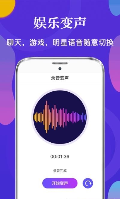 语音包变声器  v3.13.22图3