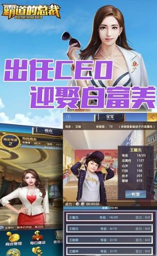 霸道的总裁  v6.2图2