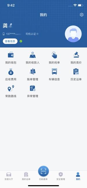 新赤湾司机端