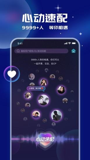 笨笨语音交友  v1.8.8.1图4